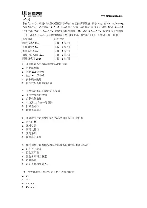 执业药师考试真题-药学专业知识二(二十九)