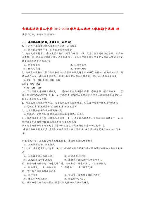 吉林省延边第二中学2019 2020高二地理上学期期中试题理