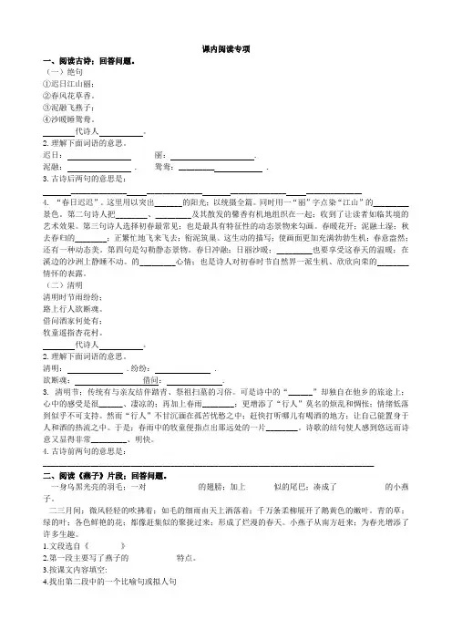 部编版三年级语文下册课内阅读专项练习题及答案