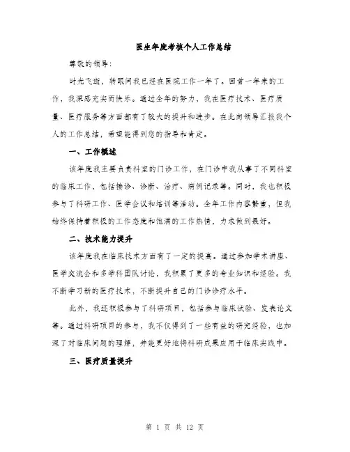 医生年度考核个人工作总结（5篇）