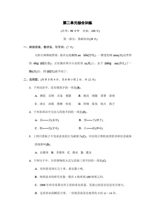 2023年部编版小学语文四年级下册一课一练(含答案)第二单元综合训练