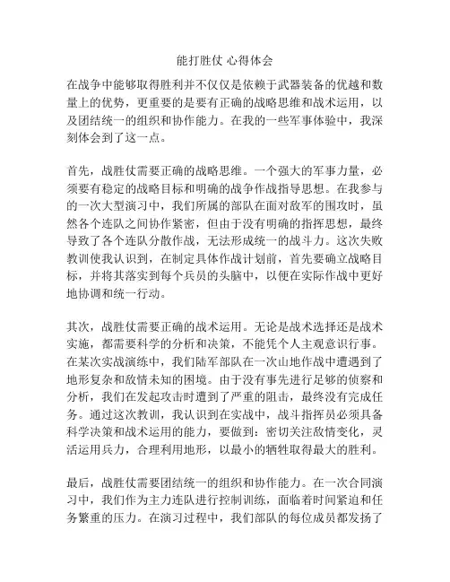 能打胜仗 心得体会