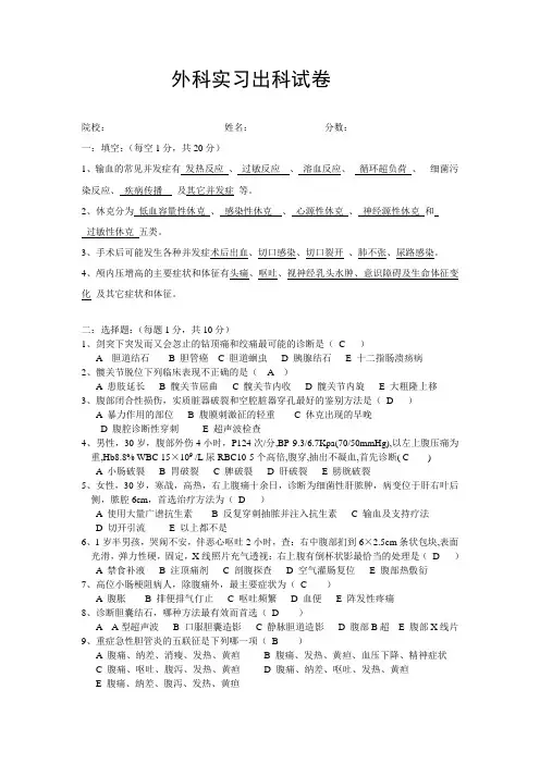 外科实习出科试卷