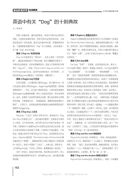 英语中有关“Dog”的十则典故