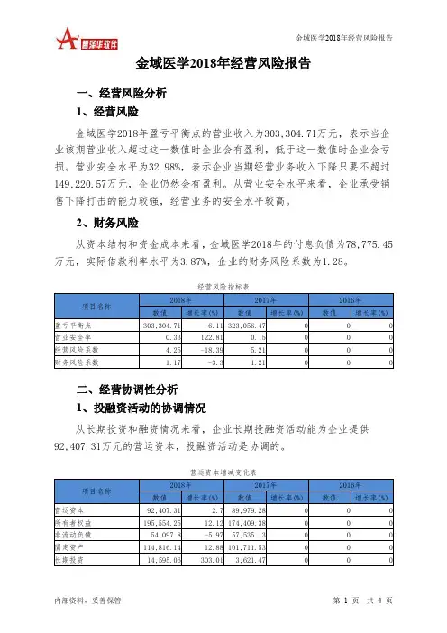 金域医学2018年经营风险报告-智泽华