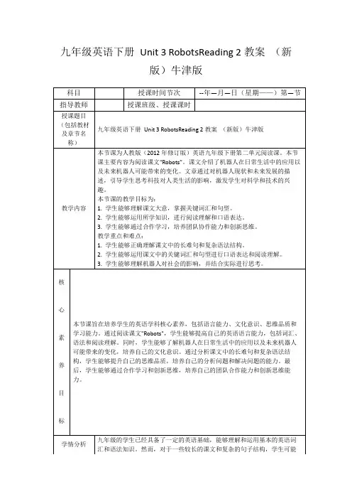 九年级英语下册Unit3RobotsReading2教案(新版)牛津版