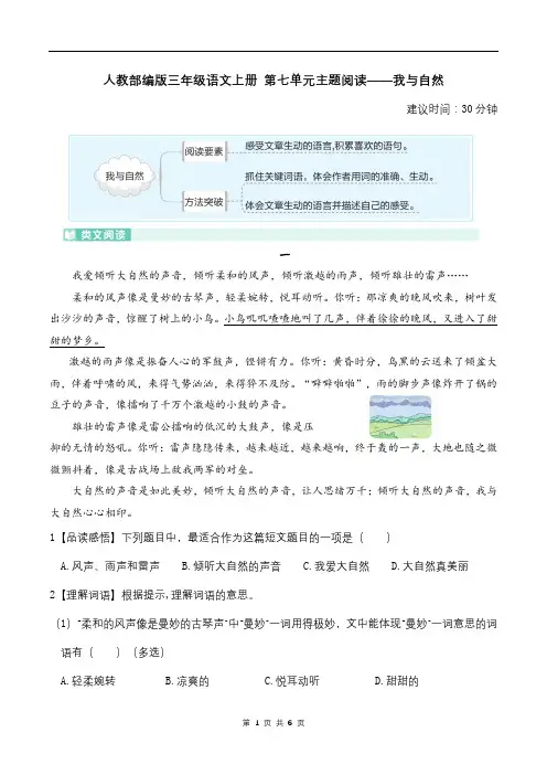 人教部编版三年级语文上册 第七单元主题阅读——我与自然(含答案及详细解析)