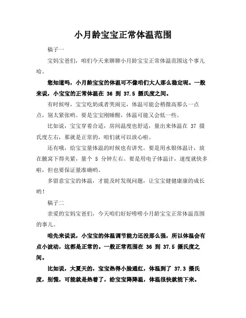 小月龄宝宝正常体温范围