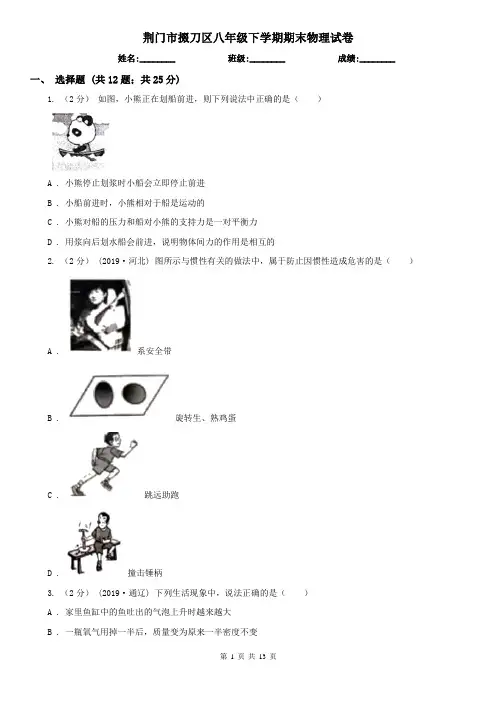 荆门市掇刀区八年级下学期期末物理试卷