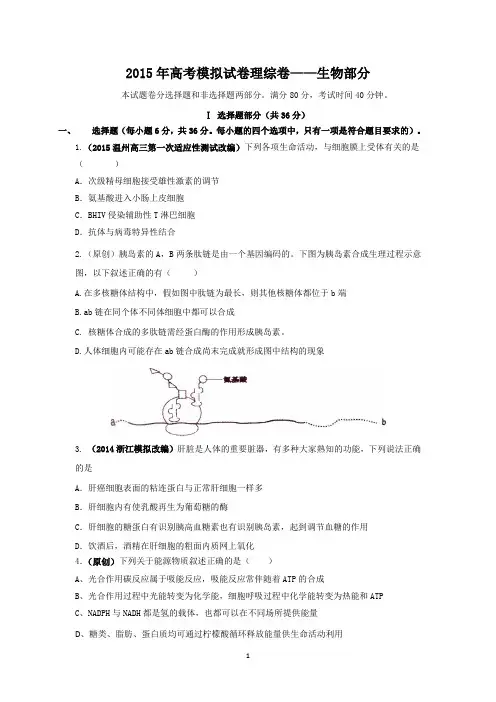 【生物】浙江省杭州市2015年高三高考模拟命题比赛9