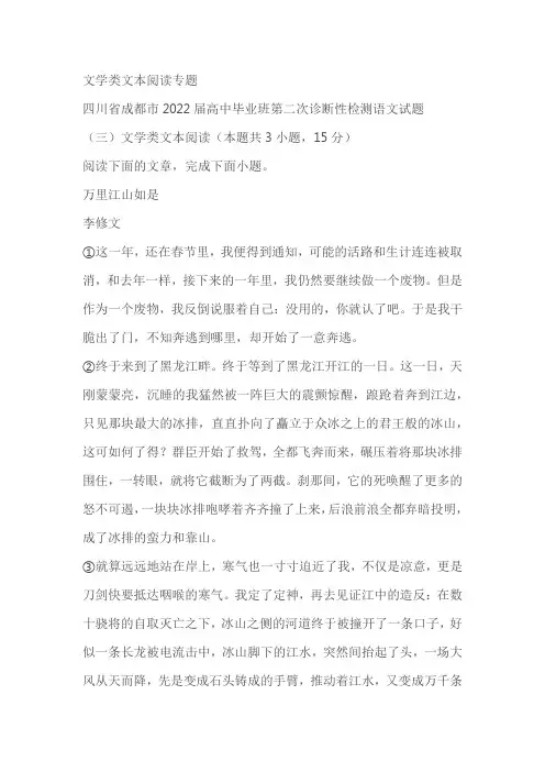 四川省部分地区2022届高三3月语文模拟试卷分类汇编：文学类文本阅读专题(含答案)