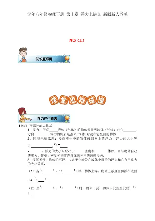 学年八年级物理下册 第十章 浮力上讲义 新版新人教版