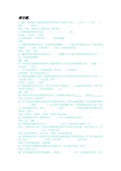 消弧线圈