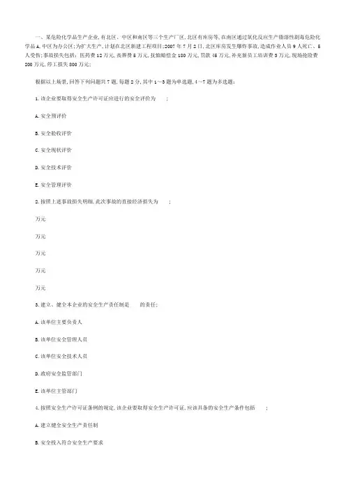 注册安全工程师考试生产事故案例分析真题及标准答案