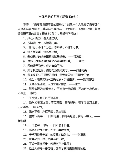 自强不息的名言（精选50句）