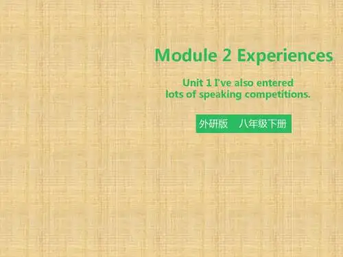 外研版八下Moudle2 Unit 1 I've also entered lots of speaking competitions 课件