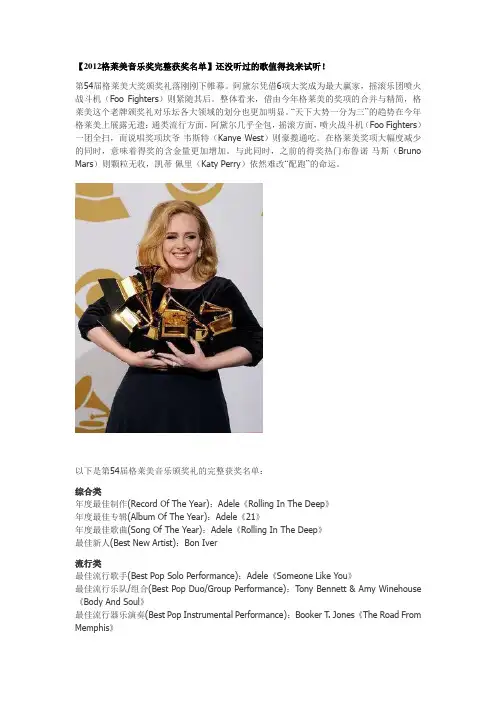 【2012格莱美音乐奖完整获奖名单】还没听过的歌值得找来试听!