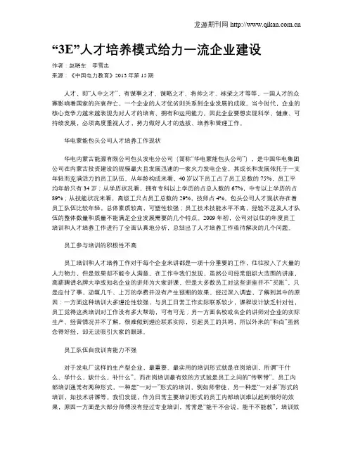 “3E”人才培养模式给力一流企业建设