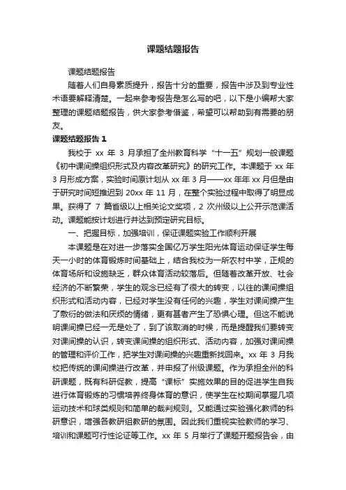 课题结题报告