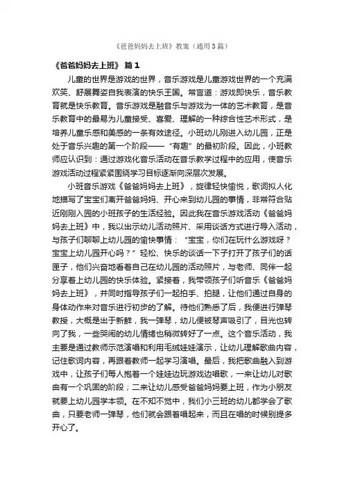 《爸爸妈妈去上班》教案（通用3篇）