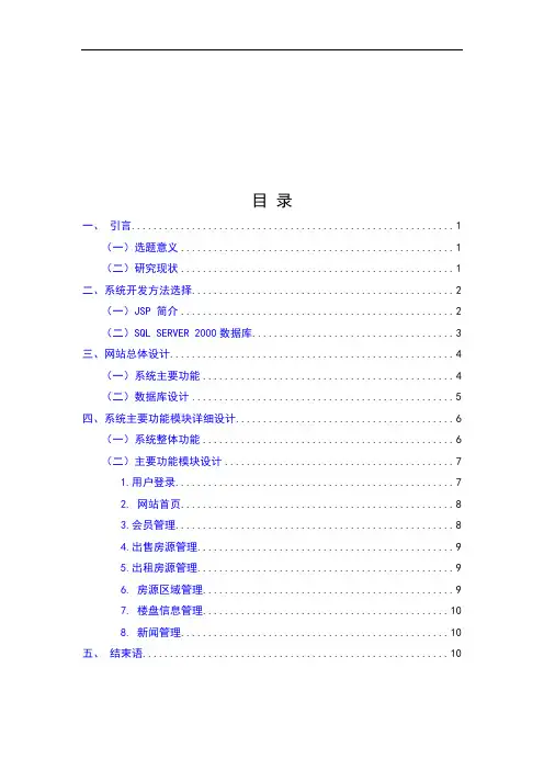 房屋信息管理系统
