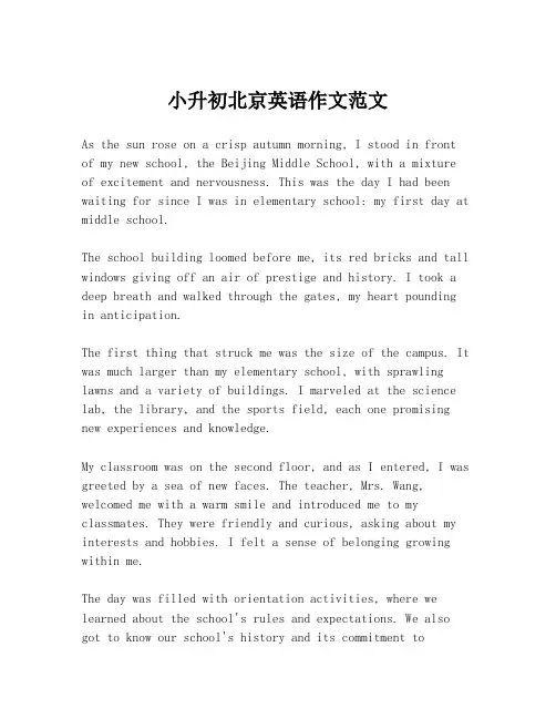 小升初北京英语作文范文