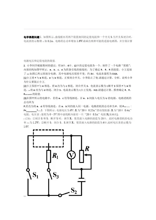 初中物理 电学黑箱问题专辑讲义 word文档