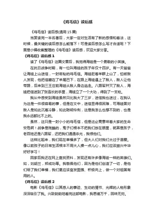 《鸡毛信》读后感