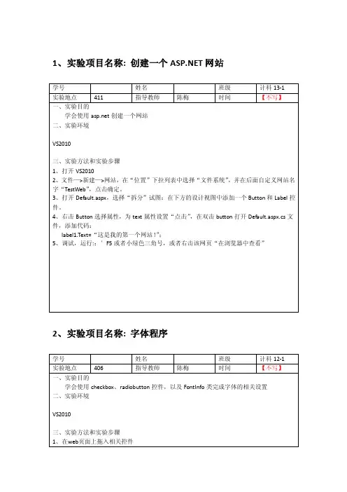 ASP实验报告