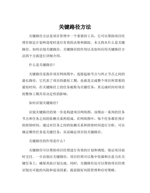 关键路径方法