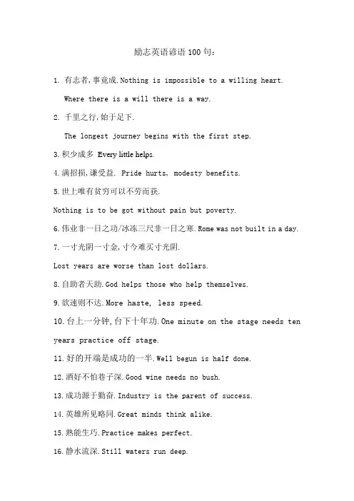 励志英语谚语100句