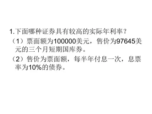 金融工程案例分析金融工程案例1