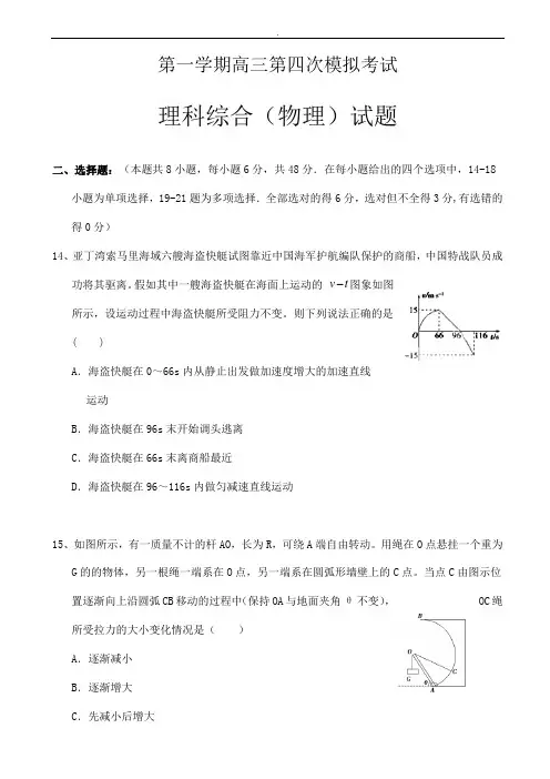 贵州省遵义2020届高三第四次模拟理综物理试题_word版含参考答案(精校版)