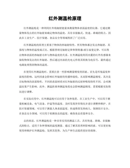红外测温枪原理
