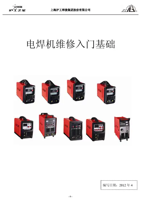 电焊机维修入门基础