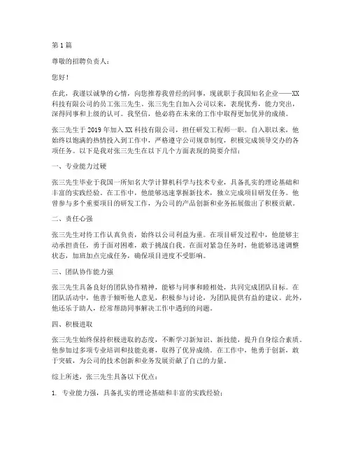 企业推荐信作文(3篇)