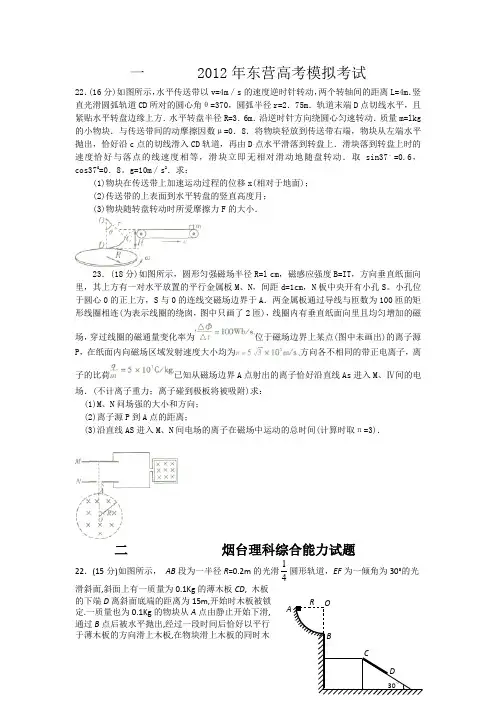 2012山东各地一模物理计算题