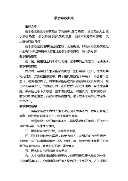 覆水难收典故