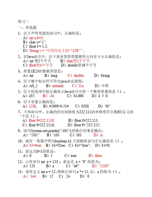 JAVA练习题2