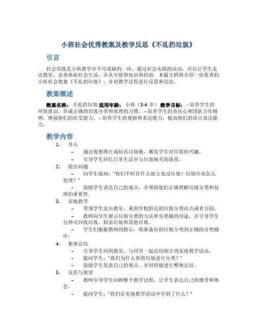 小班社会优秀教案及教学反思《不乱扔垃圾》