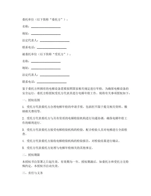 电梯年检委托授权书