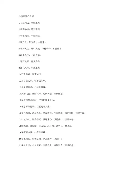 传承翡翠广告词