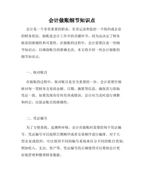 会计做账细节知识点