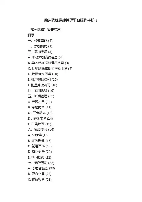 绵州先锋党建管理平台操作手册5
