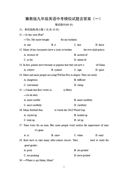 冀教版九年级英语中考模拟试题含答案(一)