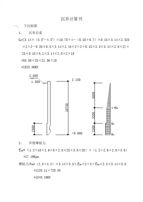 沉井计算书