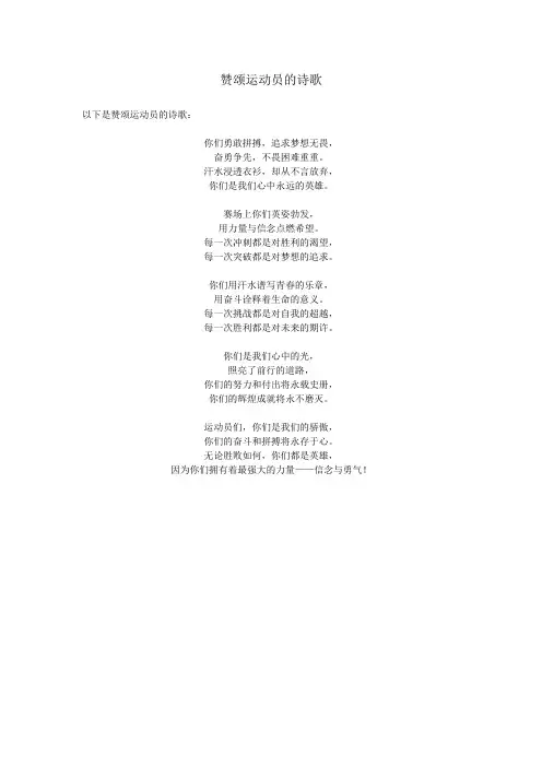 赞颂运动员的诗歌