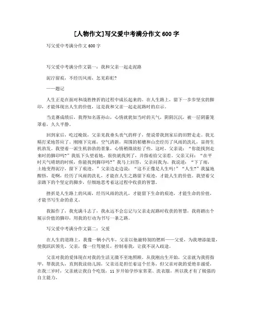 [人物作文]写父爱中考满分作文600字