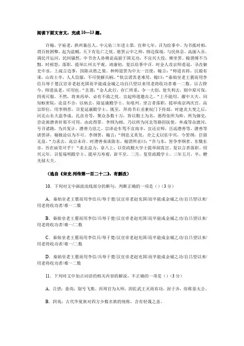《宋史·许翰传》高考阅读练习及答案【附译文】