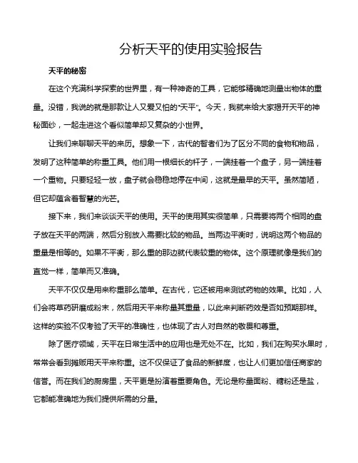 分析天平的使用实验报告
